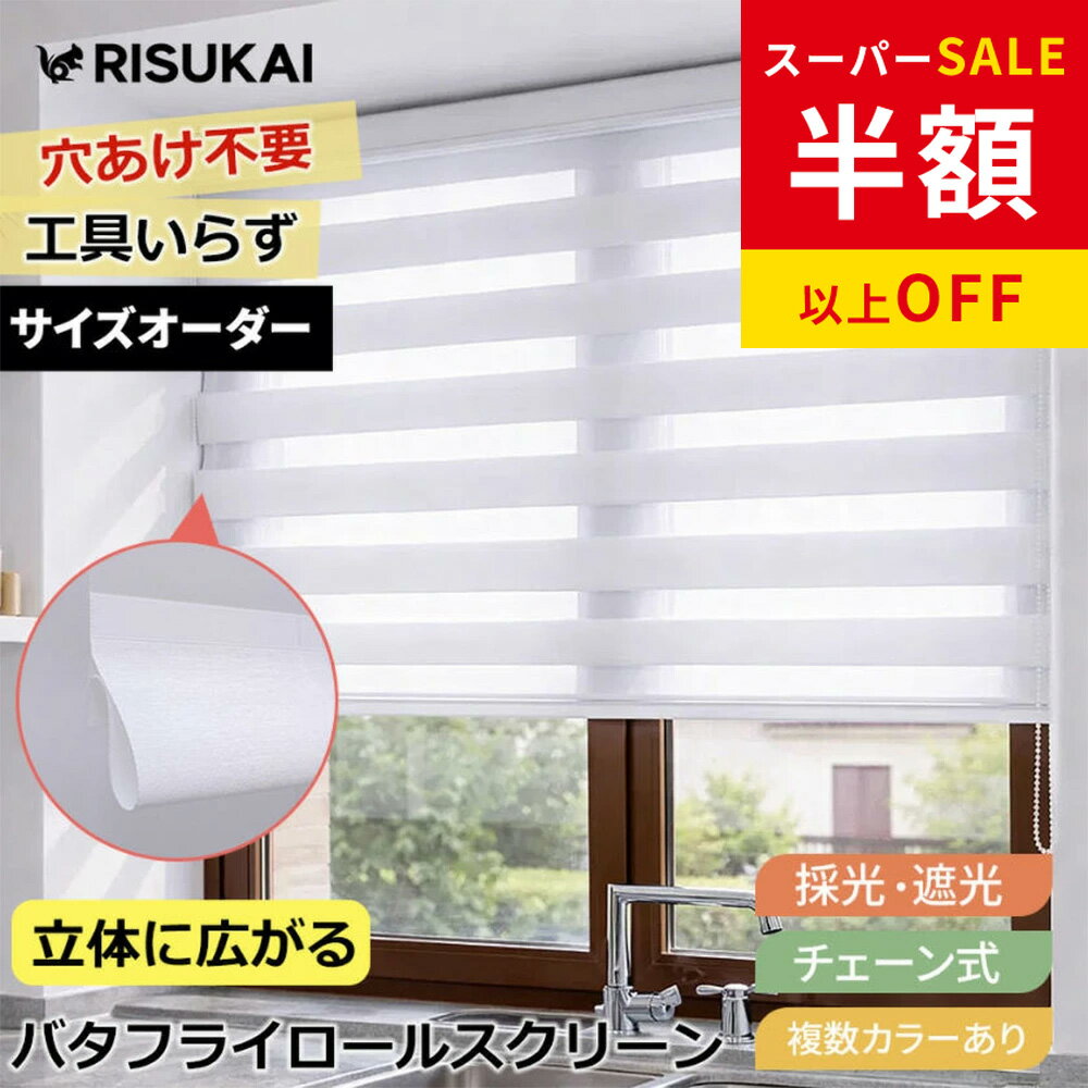 楽天市場】ロールスクリーン 天井付けの通販