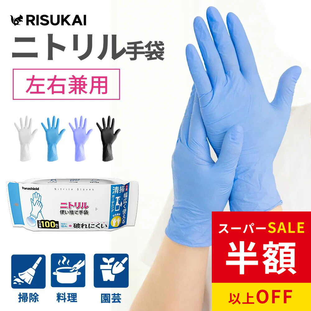 乐天商城 - SS特価2980→1240円 プラスチック 手袋 経済的 手袋 使い捨て ニトリル 便利 ゴム 手袋 滑り止め ニトリル 耐久 ニトリルゴム ぴったり ニトリル 左右兼用 ゴム手袋 衛生的 ニトリルゴム パウダーフリー 手袋 粉なし プラスチック 手袋 破れにくい ゴム手袋