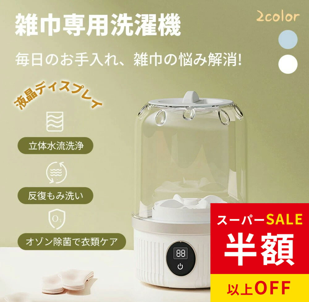 SS限定特価★7980→3135円 洗濯機 ミニ洗濯機 ワイヤレス洗濯機 全自動式 バケツ洗濯機 USB充電 本体防水 一人暮らし 洗濯機 キッチンタオル ぞうきん 台拭き キッチン用 防音 節水 家庭用 寮 アパート 持ち運び 簡単操作 ウォッシュボーイ ニオイ対策 ポータブル洗濯機