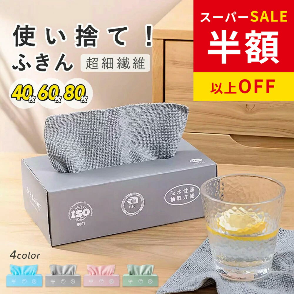 乐天商城 - 赤字覚悟！SS限定★4199円→1379円 ぞうきん 雑巾 使い捨て カウンタークロス マイクロファイバークロス キッチン用 業務用 吸水タオル 食器拭きクロス 油汚れクロス 台ふきん ふきん テーブル拭き 布巾 車用 窓拭き ガラスダスター 水切りタオル 不織布 キッチンタオル
