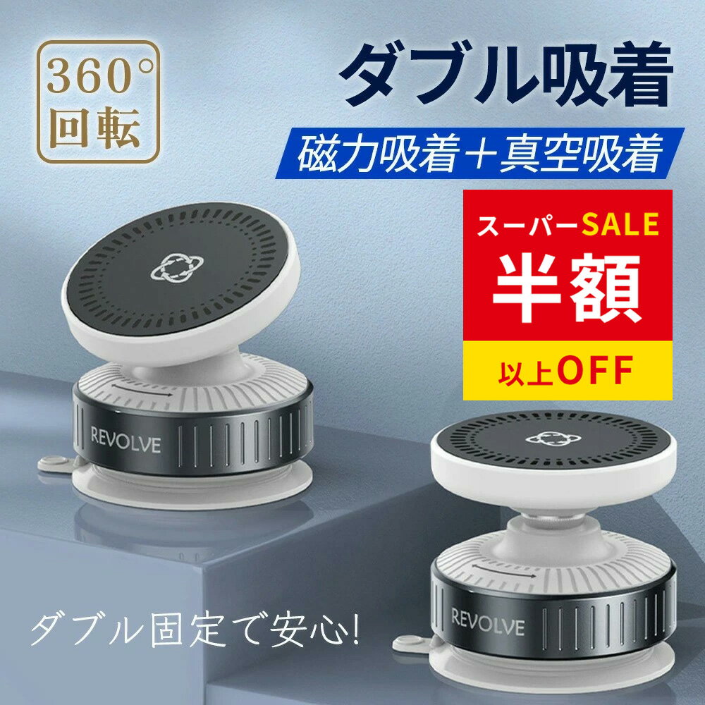 乐天商城 - SS特価4980→2145円 スマホスタンド マグネット式 真空吸着式 車載スマホホルダー magsafe対応 携帯ホルダー 車 スマホスタンド 卓上 高さ調整 角度調整 360度回転 ナノゲル吸着×真空吸盤 W固定構造 スマホ ダッシュボード 簡単取り付け 車載ホルダー