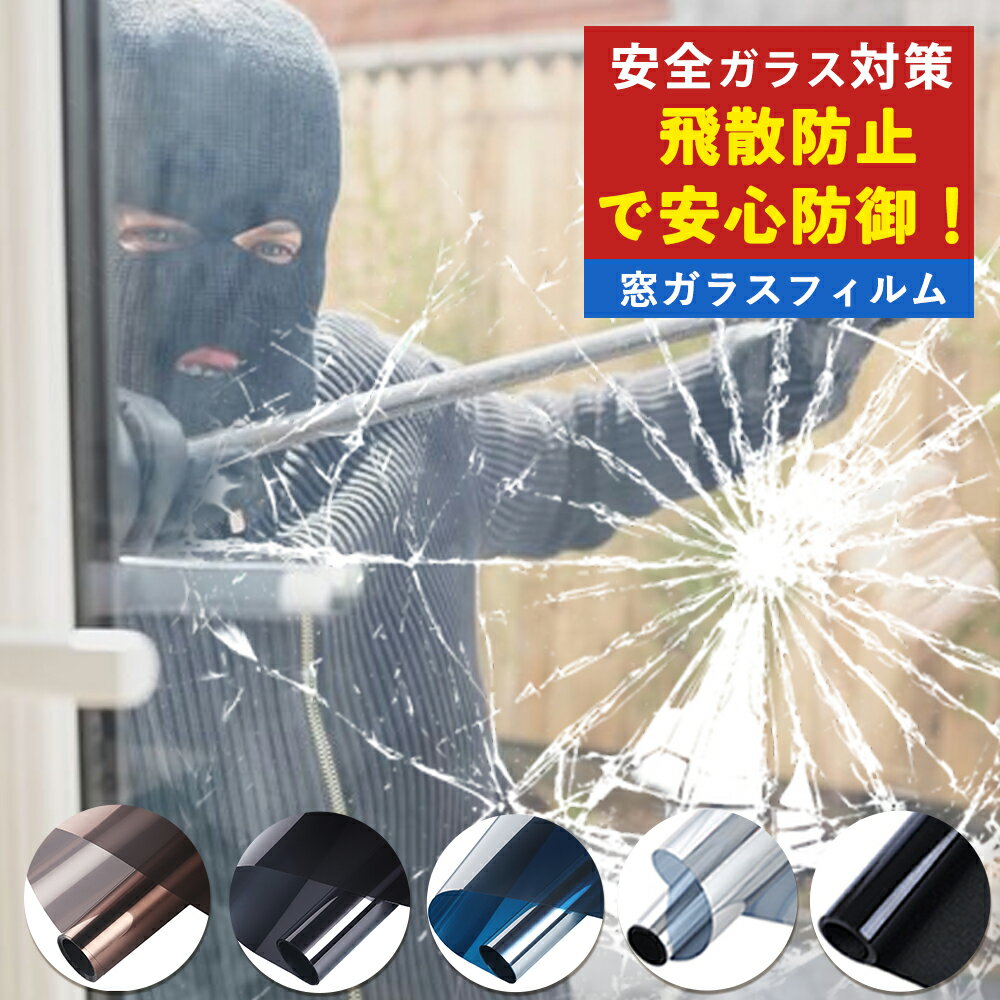 乐天商城 - ★室内の見え方をやさしく支える★紫外線カット 断熱 便利 遮熱 飛散防止 はがせる 食器棚 暖房 擦りガラス シート フィルム ビニールシート 遮光 使いやすい ガラスフィルム 保護フィルム 断熱シート 目隠し UVカット 窓ガラスフィルム 断熱フィルム 保温 窓