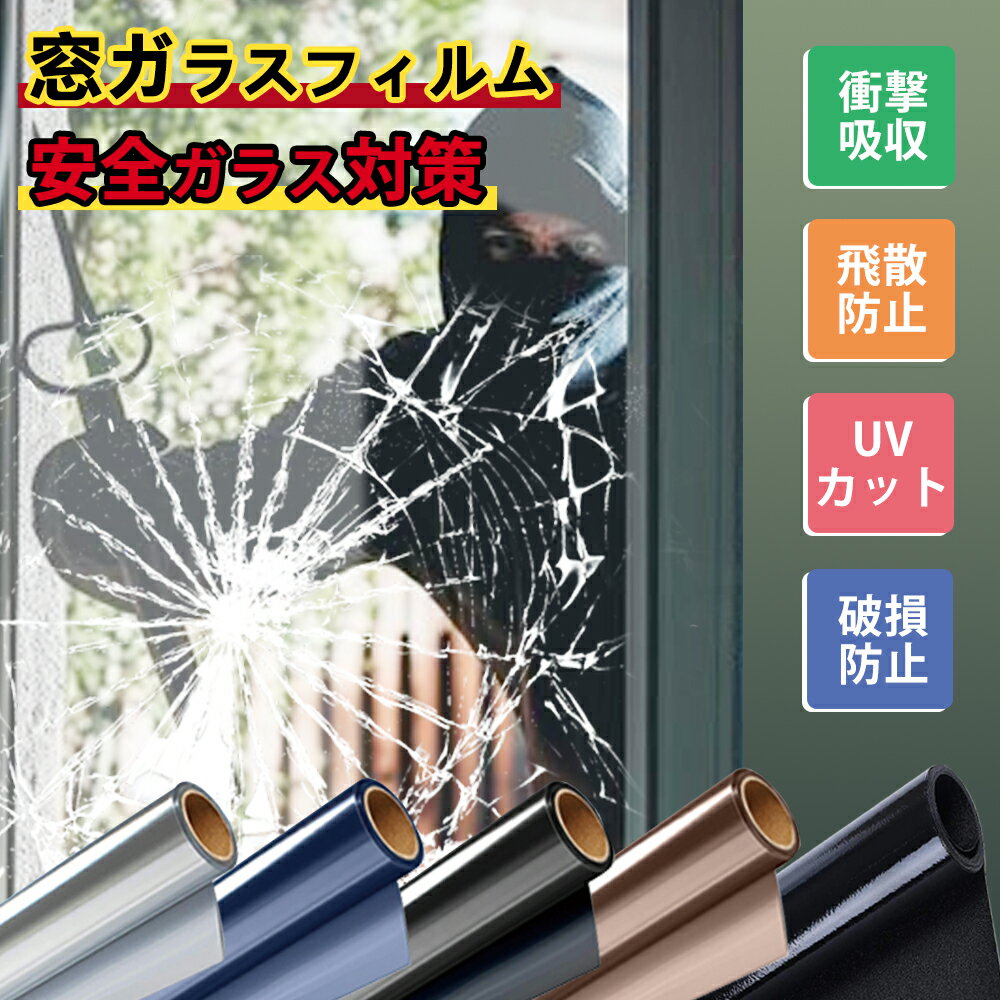 Rakuten - ★光は通す、視線は通さない!★窓 フィルム uvカット シート ガラス フィルム 断熱 窓 シート 目隠し 窓ガラス 遮光 シート 省エネ フィルム 保温 視線 カット 光を楽しむ プライバシー保護 防犯対策 窓用 フィルム 日差し 窓 ガラス 遮光 フィルム 飛散防止 窓 シート 安全