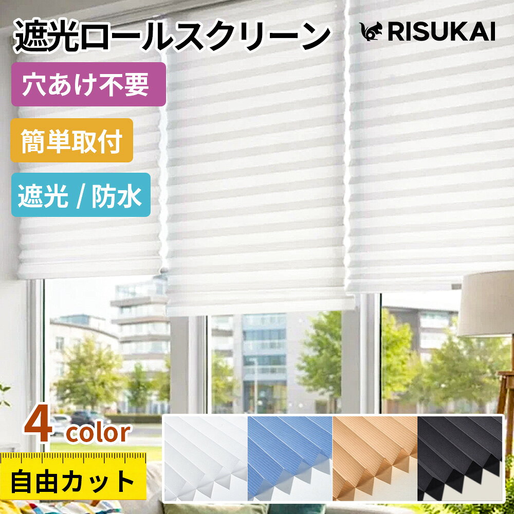 ★視線を、遮る★小窓 カーテン 採光 カーテン ブラインド 遮光 カーテン 間仕切り ブラインド 目隠し ブラインド 無地 カーテン 貼り付け 覗き見防止 賃貸 プライバシー保護 部屋 仕切りブラインド 遮光タイプ 90×240cm 断熱スクリーン 小窓 ブラインド シンプル カーテン