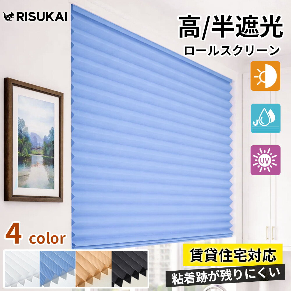 Rakuten - ★ルールに縛られない使い方★カーテン ブラインド 簡単取り付け ロールスクリーン 遮光 カーテン 目隠し ブラインド 北欧 カーテン 断熱 スクリーン ブラインド 使いやすい 初心者向け カットOK ステッカー貼り付け 小窓 カーテン 美しい ロールブラインド 省エネ カーテン