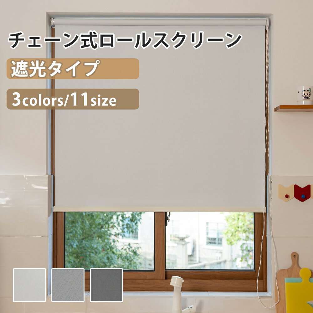 楽天市場】ロールカーテン 丈220の通販