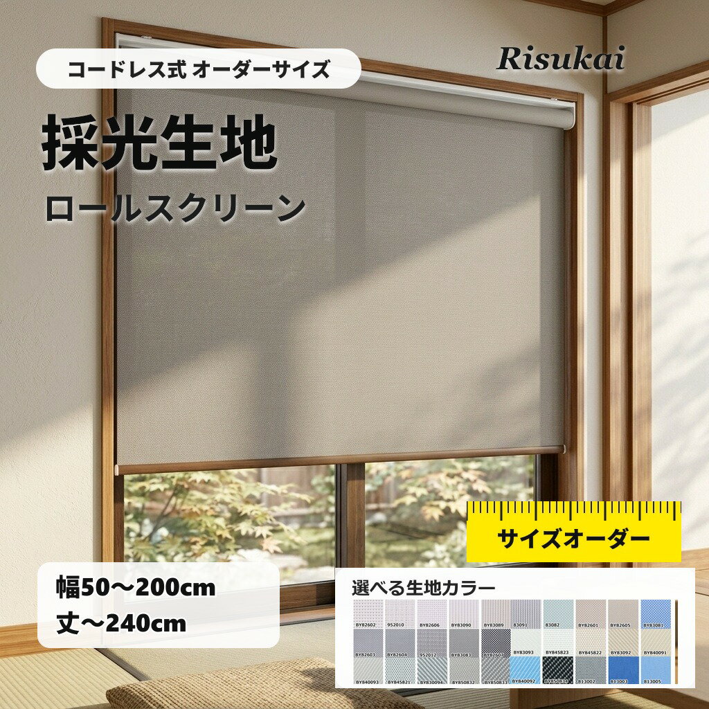 乐天商城 - 限定10%OFF★午後の熱気を自然にすぐ使える★ロールスクリーン つっぱり オーダー オーダーメイド 採光 防炎 木目 ホワイト 遮光1級 遮光 突っ張り棒 突っ張り式 目隠し カーテン ロールカーテン ブラインド 引っ越し 新生活 ロールブラインド ダーク アルミ 非遮光 採光