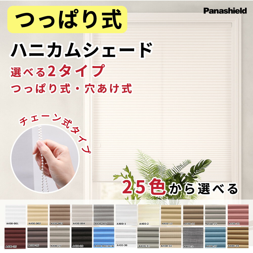 Bathroom Roll Screens - 10%OFF★昼でも部屋が落ち着く 遮光タイプ★ハニカムシェード 遮光 つっぱり ハニカムスクリーン 遮光 ロールスクリーン ハニカムシェード 突っ張り ロールカーテン 断熱 無地 穴あけ式 両面異色 遮熱断熱 ハニカムスクリーン プリーツスクリーン カーテンレール チェーン式