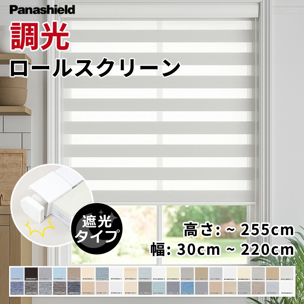 10%OFF★部屋の印象を家でもきれいに保つ★防炎 遮光1級 つっぱり 遮光 ロールスクリーン ロールカーテン カーテンレール 取り付け カーテン レースカーテン つっぱり式 コードレス カーテン 目隠し カフェカーテン 布 目隠しシート 調光 ロールスクリーン 取り付け