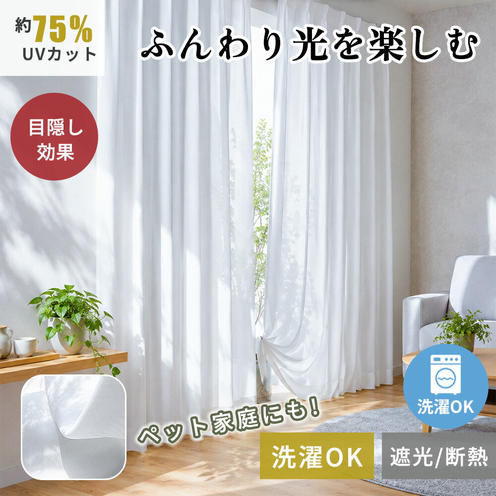 乐天商城 - 【床の日差しをやわらげる】ミラーレースカーテン レースカーテン 洗える UVカット 遮熱 断熱 省エネ 節電 ウォッシャブル 高密度レース ホワイト シンプル ナチュラル ドレープ感 花粉ブロック 花粉が付きにくい ペットの引っかきに強い 厚手レース 洗面所