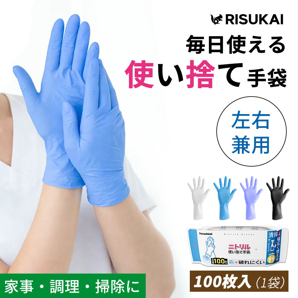 乐天商城 - 【驚異の厚み！どんな作業も余裕でこなせる！】 ゴム 手袋 滑り止め 破れにくい ニトリルゴム 手袋 頑丈 耐久 耐油 防水 耐摩耗性 伸縮性 使い捨て 使い切り 便利 手袋 衛生 ニトリルゴム 無臭 清潔素材 スマホ対応 台所 キッチン 調理用 食品加工 粉無し 左右兼用 送料無料