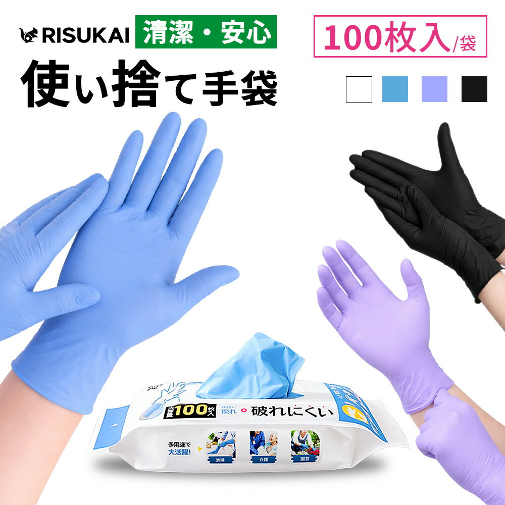 【すべらず安心・握りやすさが違う!】プラスチック 手袋 経済的 手袋 使い捨て ニトリル 便利 ゴム 手袋 滑り止め ニトリル 耐久 ニトリルゴム ぴったり ニトリル 左右兼用 ゴム手袋 衛生的 ニトリルゴム パウダーフリー 手袋 粉なし プラスチック 手袋 破れにくい ゴム手袋