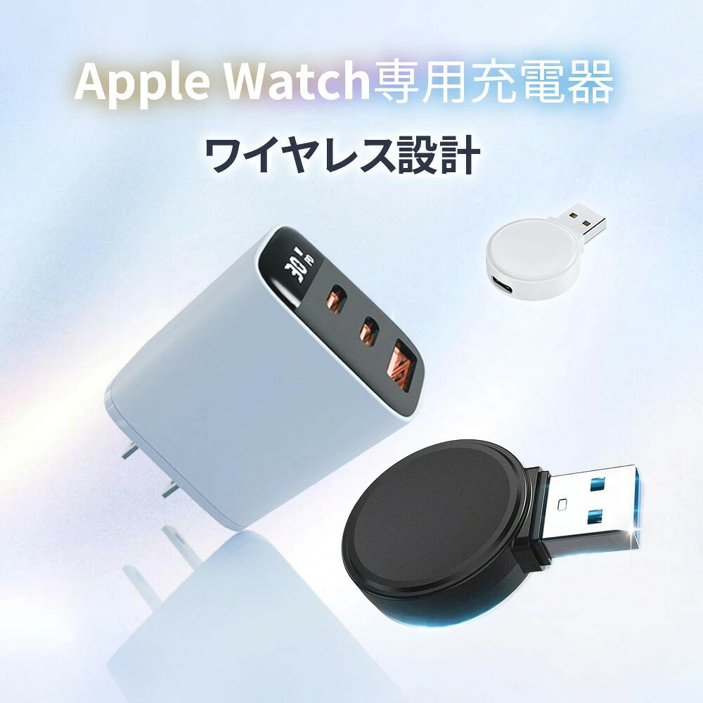 即納★かサクッと満充電★ワイヤレス充電器 apple watch 充電器 iPhone 充電器 30W 急速充電器 iPhone17 充電器 PD充電器 ACアダプター USB コンセント アップルウォッチ 充電器 マグネット式 Apple Watch全シリーズ対応 ワイヤレスチャージャー iPhone 17 e MacBook Neo 2