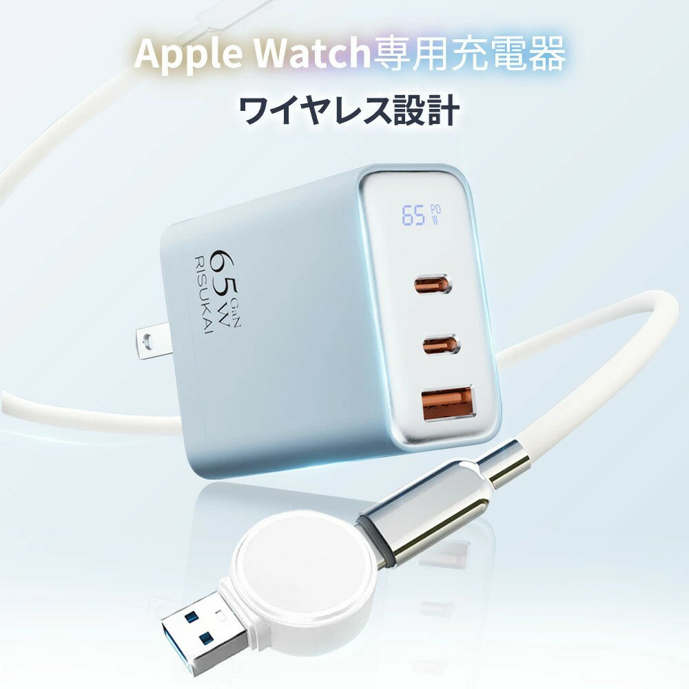 ★年中無休・当日出荷★ワイヤレス充電器 apple watch 充電器 65W 急速充電器 iPhone 充電器 iPhone17 充電器 PD充電器 ACアダプター USB コンセント アップルウォッチ 充電器 マグネット式 Apple Watch全シリーズ対応 ワイヤレスチャージャー iPhone 17 e MacBook Neo 2