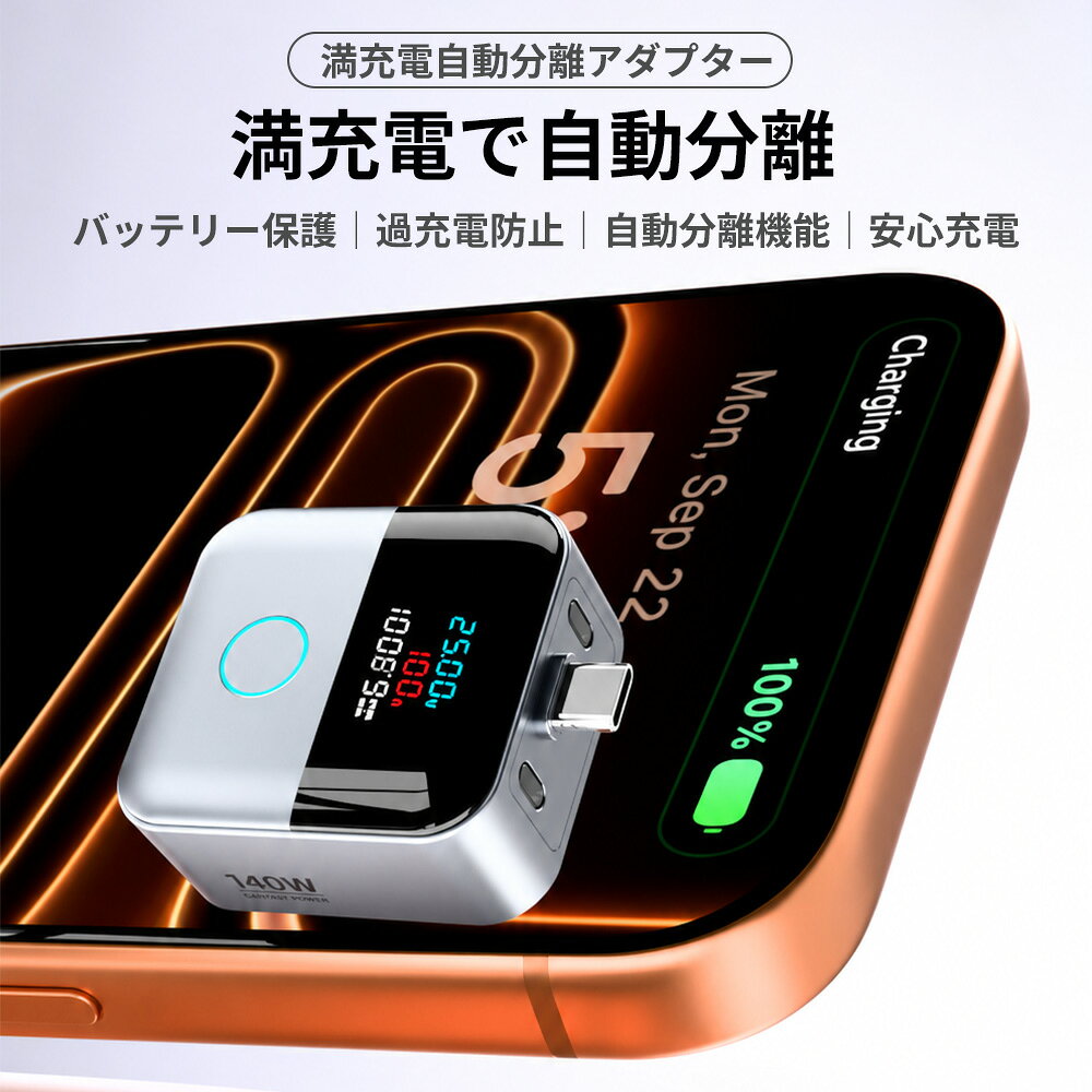 【過充電対策を手軽に・安心】USB-C充電モニター Type-C直挿し スマホ用 温度制御I...