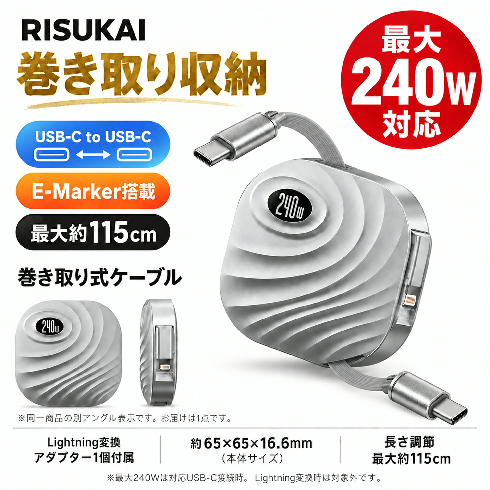 【出社時の携帯品に】 iPhone18 Pro Max リール式充電ケーブル C to C接続タイプ C-C線最大240W対応 Lightning端子用変換パーツ付属 ガジェットポーチ用 PPS対応充電器と併用 左右に伸ばして使用 手元に置く予備用 車内用 軽い持ち運び iPhone 18 Pro 机に出す線を整理 hellocase-10003092 hello case 楽天市場店 パッケージ画像