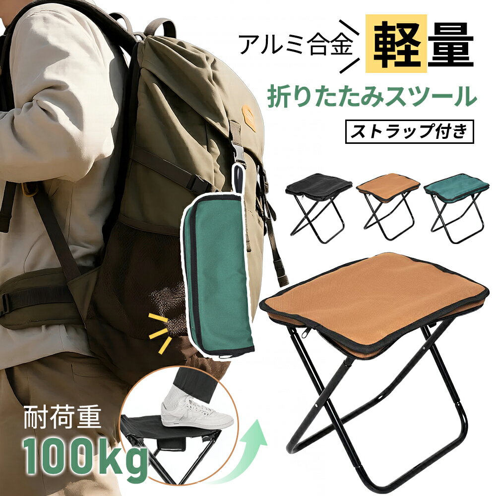 ★最強の携帯便利チェア★折りたたみ 椅子 軽量 持ち運び コンパクト アウトドア 折りたたみ チェア 100kg 耐荷重 ミニ椅子 折り畳み椅子 アウトドアチェア 携帯椅子 簡易椅子 行列待ち スポーツ観戦 運動会 花火大会 登山 フェス テーマパーク用 収納袋 ポータブル チェア