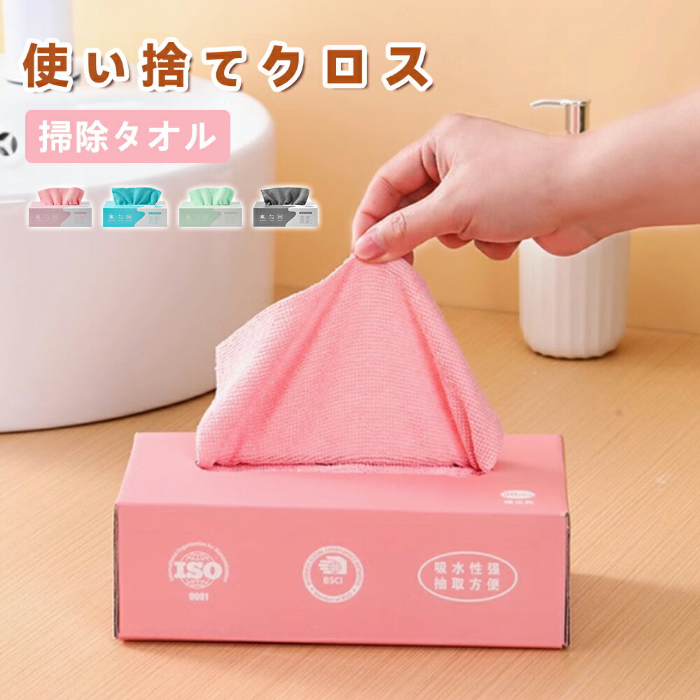Rakuten - 【毎日の掃除が簡単に！】ぞうきん 雑巾 使い捨て カウンタークロス マイクロファイバークロス キッチン用 業務用 吸水タオル 食器拭きクロス 油汚れクロス 台ふきん ふきん テーブル拭き 布巾 車用 窓拭き ガラスダスター 掃除道具 洗車 水切りタオル 不織布 キッチンタオル