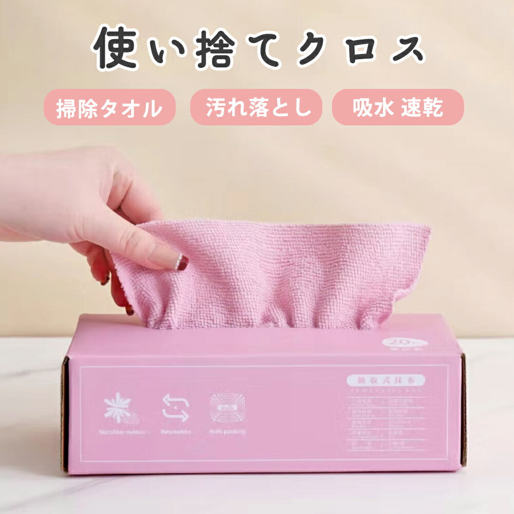 乐天商城 - 【毎日の掃除が簡単に！】ぞうきん 雑巾 使い捨て カウンタークロス マイクロファイバークロス キッチン用 業務用 吸水タオル 食器拭きクロス 油汚れクロス 台ふきん ふきん テーブル拭き 布巾 車用 窓拭き ガラスダスター 掃除道具 洗車 水切りタオル 不織布 キッチンタオル