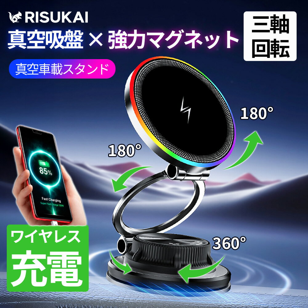 【真空吸着式!車載ワイヤレス充電スタンド】車 スマホホルダー 車載ホルダー携帯ホルダー 携帯スタンド 15W急速充電 真空マグネット式 車載 スマホスタンド 強力 iPhone アイフォン スマホスタンド 車 車載 ホルダー 片手ワンタッチ開閉 車 magsafe 充電器 iPhone/Android