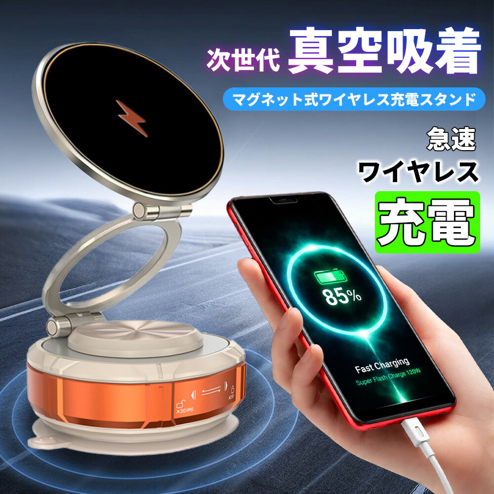 ★デュアル温度制御のワイヤレス充電スタンド★iPhone スマホホルダー 車 360° 超強磁力 android ダッシュボード 車用 スマホホルダー magsafeホルダー 車載ホルダー 15W急速充電 携帯ホルダー スタンド 卓上 車 真空吸着 携帯スタンド 調整可能 ワイヤレス充電 ホルダー