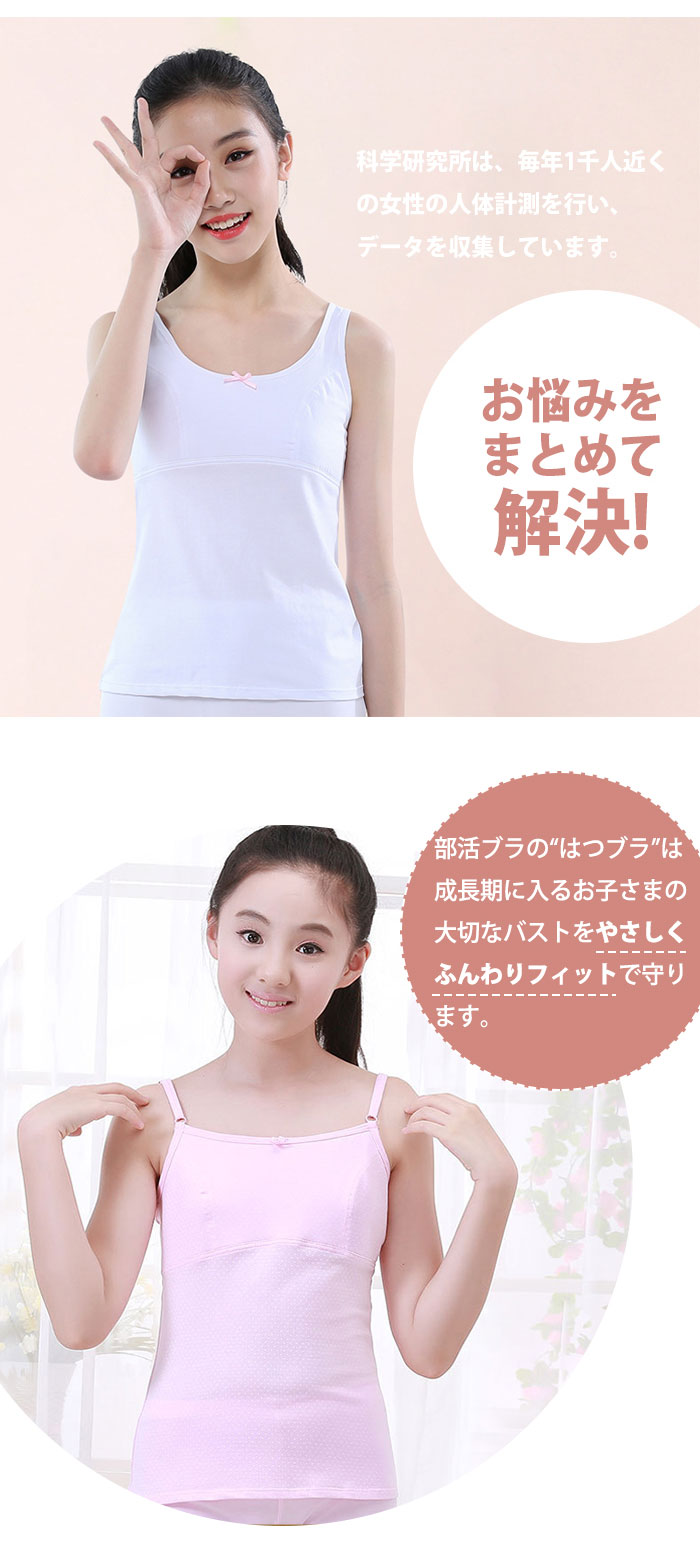 ファーストブラ キッズ インナー キャミソール タンクトップ 下着 女子 子供 ブラ...