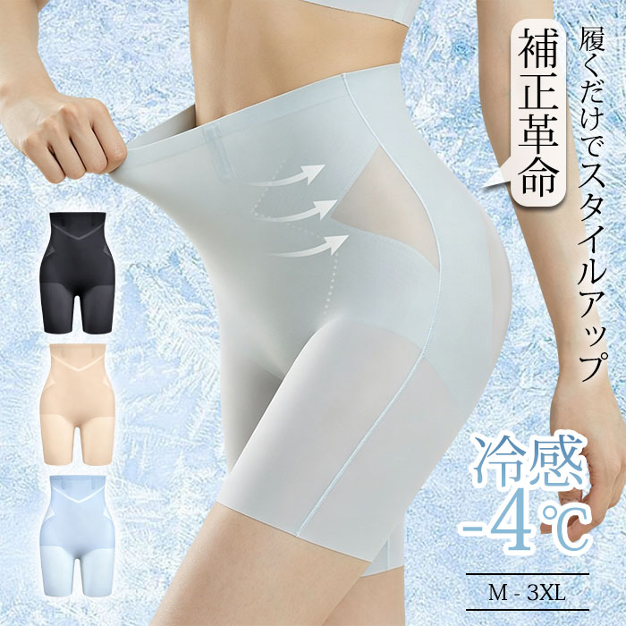乐天商城 - 【補正革命】ガードル 補正下着 ヒップアップガードル レディース ガードル 夏用 蒸れない 苦しくない ガードル 冷感 大転子 骨盤矯正 ハイウエストガードル 冷感-4度 骨盤ベルト 産後 女性 ぽっこりお腹 引き締め お尻垂れ 補正 骨盤ケア 矯正 お腹引き締め 垂れ尻