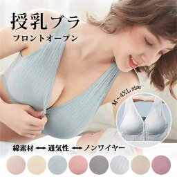 授乳ブラ 大きいサイズ ノンワイヤーマタニティブラ マタニティ ナイトブラ インナー マタニティブラジャー 綿 フロントホック おやすみブラ バストケア 産前 産後 動きやすい 吸汗速乾 柔らか 大きいサイズ 垂れ防止 伸縮性 下着 おしゃれ かわいい 授乳服 柔らか