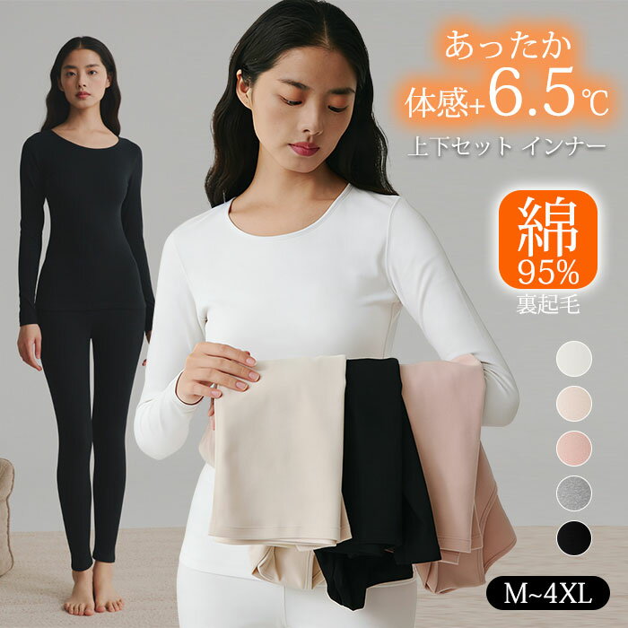 あったかインナー 上下セット 長袖インナー 腹巻パンツ あったかインナー レディース 厚手 裏起毛 ペチコート 暖かい 保温インナー インナーウェア 長袖シャツ ズボン下 透け防止 冷え対策 部屋着 ストレッチ スパッツ 9分丈 綿95 体感+6.5℃ 下着