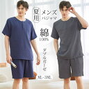 \12%クーポン利用で割引/ガーゼ パジャマ メンズ 半袖 ルームウェア 夏 綿100% 上下セット 2重ガーゼ ルームウェア ハーフパンツ メンズ 甚平 上下セット ゆったり 部屋着 肌に優しい 寝間着 吸汗通気 涼しい 大きいサイズ サウナ上がり 入院着 快眠