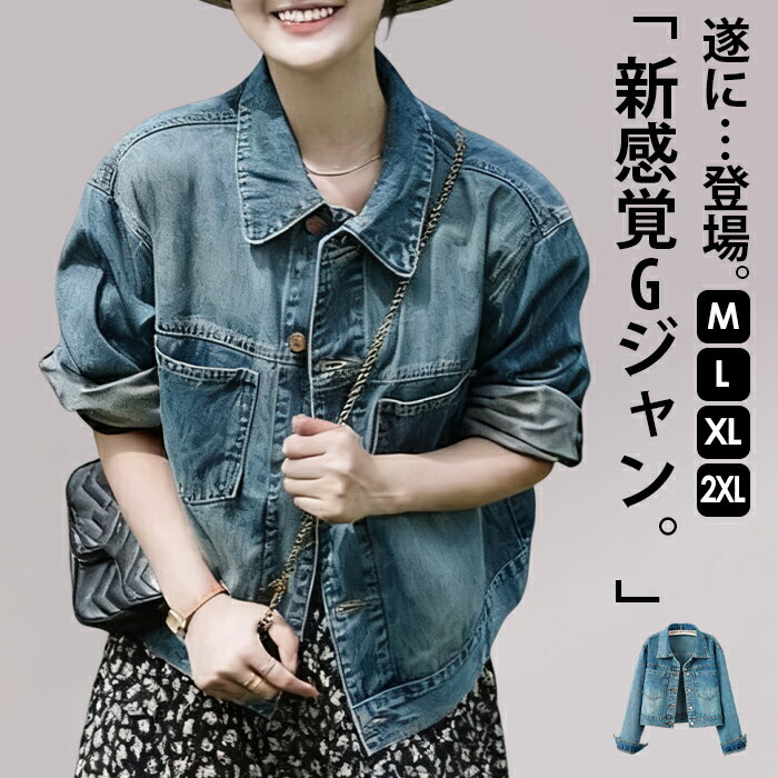樂天商城 - デニムジャケット オーバーサイズ レディース デニム アウター デニムシャツ トップス ビッグシルエット ゆったり デニム ジャケット ジージャン ビッグシルエット 長袖 ブルゾン チュニック カジュアル 秋 冬 コート オーバーサイズ 原宿系