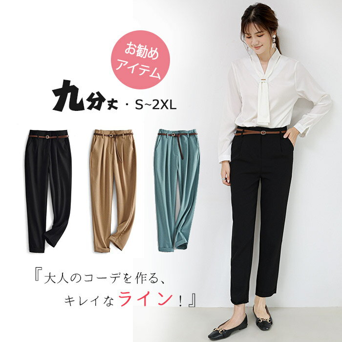 【美脚効果】タック テーパード パンツ レディース 9分丈 ボトムス ストレート さらさら 涼しい 