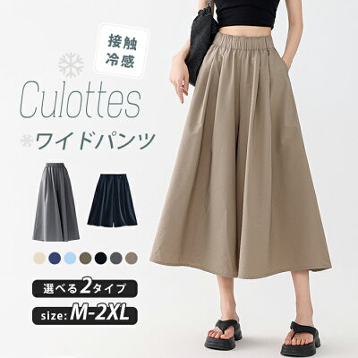 \クーポン利用で2,006円/ガウチョパンツ レディース UV カット パンツ ワイドパンツ ゆったり キュロット パンツ スカーチョ スカンツ クロップドパンツ 七/九分丈 ボトムス フレアパンツドレス 接触冷感 リラクシング シンプル 通勤 OL ナチュラル 体型カバー - Image 1