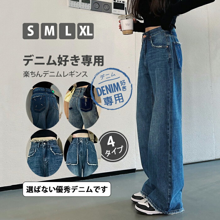 ワイドパンツ レディース デニム パンツ ジーンズ サルエルデニム ダメージパンツ ボトムス 女性 女子 美脚 ハイウエスト ズボン ゆったり 美ライン チノパンツ 体型カバー ダメージ加工 ロングパンツ お出かけ 通学 通勤 着痩せ OL 送料無料