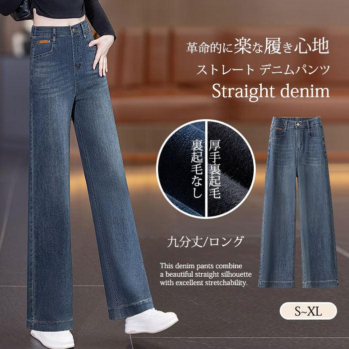 樂天商城 - 【楽デニムパンツ】デニムパンツ レディース 裏起毛 ストレッチ パンツ 裏起毛 ワイド デニム ストレート ゆったり ストレッチパンツ ボトムス デニムワイドパンツ 裏起毛パンツ 九分丈/ロング ワイドデニム 体型カバー 美脚 ハイウエスト ジーンズ大きいサイズ 綿混