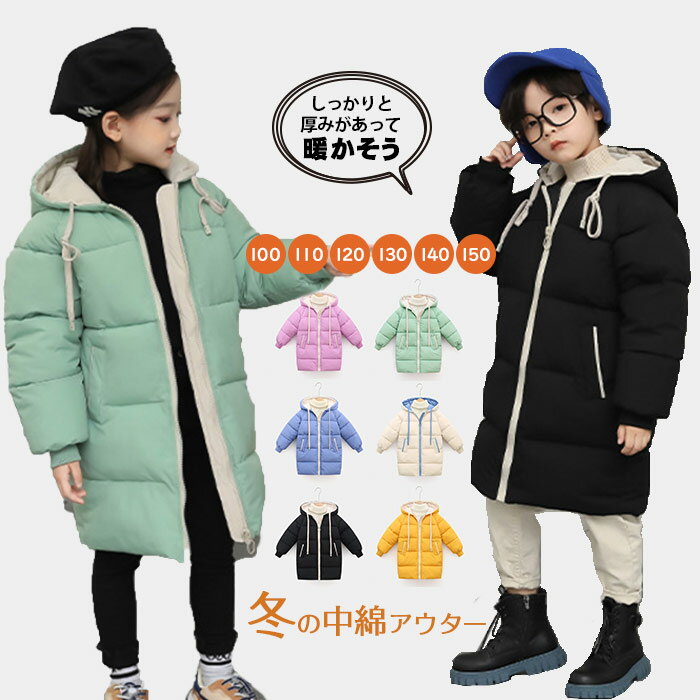 子供 中綿 コート キッズ ロングコート 子供服 女の子 男