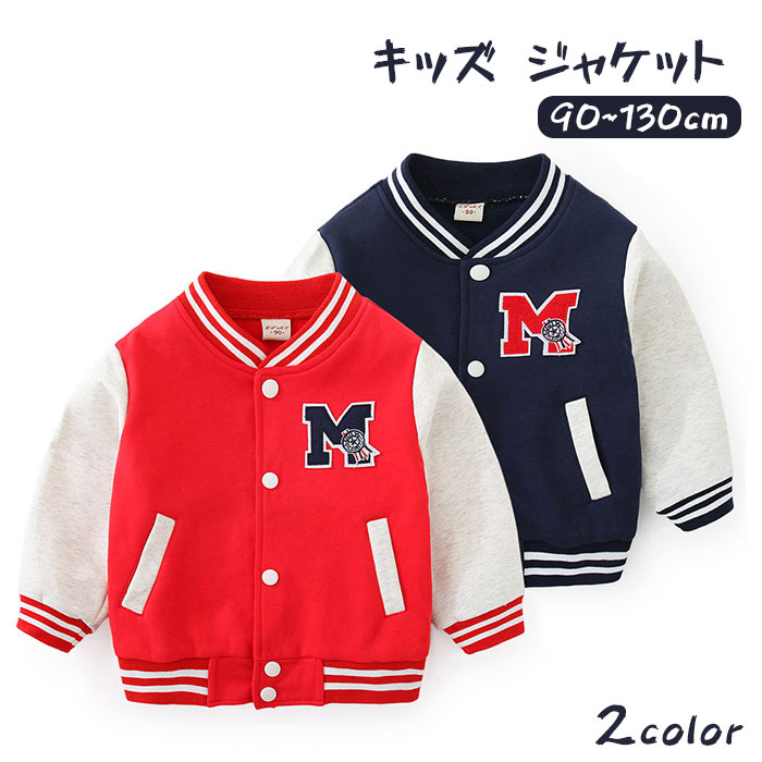 ジャケット 子供 スタジャン ジャンパー 男の子 長袖 薄手 春秋 キッズ ボーイズ バイカラー 可愛い 通気性抜群 アウター ブルゾン コート キッズコート ...