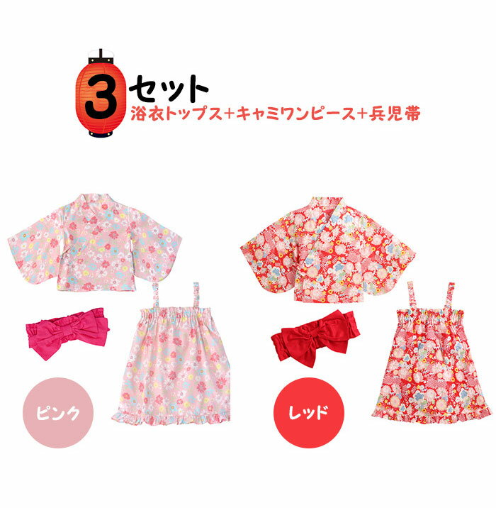 浴衣 女の子 子供 浴衣ドレス 兵児帯 3点セット セパレート ワンピース 和装 ゆか...