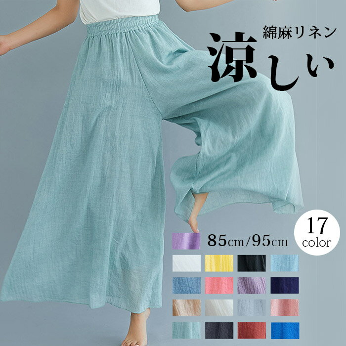 スカート パンツ ワイドパンツ ナチュラル コットン リネン フレアパンツ パンツドレス スカーチョ ボトムス レディース ゆったり 可愛い 春夏 ふんわり 大きいサイズ 通勤 OL お出掛け スカンツ 無地 ゆったり 体型カバー ウエストゴム 美脚のサムネイル
