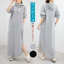 ワンピース ロングワンピース スリットワンピース パーカーワンピース レディース マキシワンピース 普通段 通勤 長袖 体型カバー ロング 無地 きれいめ 体型...