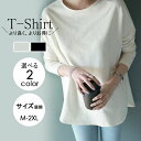 長袖 カットソー Tシャツ レディース 体型カバー 無地 ヘムラウンド カットソーふんわり シルエット プルオーバー 上品 キレイめ インナー クルーネック ト...