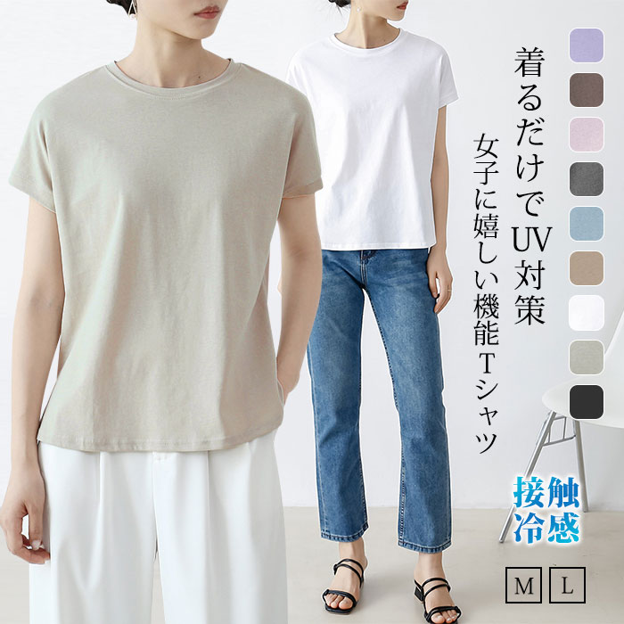 【楽・冷感】Tシャツ レディース 着痩せ tシャツ 接触冷感 半袖 カジュアル 華奢見え 半袖 フレ