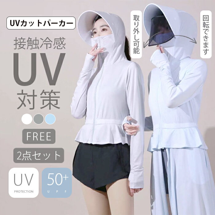 ラッシュガード レディース ロング丈 uv パーカー ロング 2点セット ラッシュパーカー uvカット ロング パーカー トップス 薄手 春夏 ひんやり 長袖 上下セット フード付 ジップアップ 体型カバー 指穴 UPF50+ 接触冷感 ストレッチ 360度紫外線対策 軽量 速乾 セパレート
