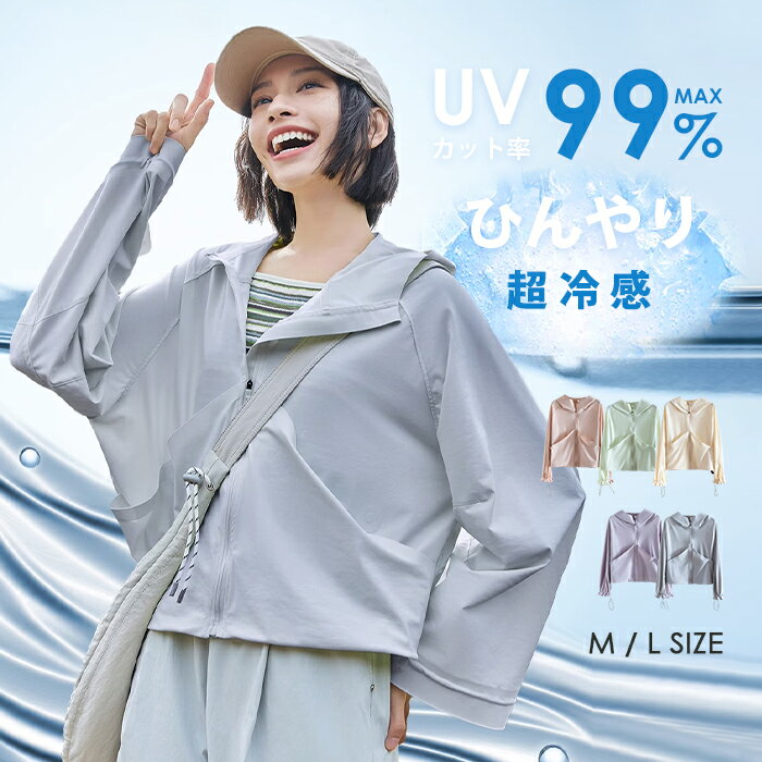 uv パーカー uvカットパーカー 冷感 -7度 日焼け対策 遮蔽率99.9％ 持続冷感 ラッシュガード uvカット アウター レディース 長袖 フード付き UPF50+ 日焼け対策ウェア アウター 軽量 通気性 体型カバー ポンチョ フリル 可愛い ナイロン 360度紫外線対策 軽量 薄手のサムネイル