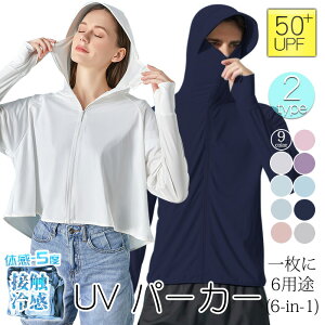 クーポン利用で1,980円 uvカット パーカー uvパーカー レディース ラッシュガード パーカー 体感-5度 メンズ uvパーカー トップス 薄手 接触冷感 長袖 ジップアップ uv パーカー 体型カバー 指穴 ポンチョ ストレッチ 360度紫外線対策 通気 ネックカバー 運動 自転車用