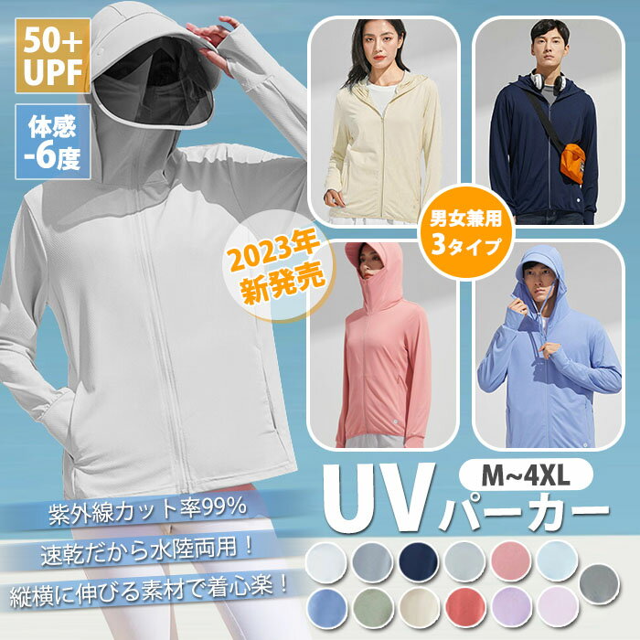 sale uv パーカー uvカット パーカー アウトドア ラッシュガード レディース プルオーバー 夏 薄手 ひんやり 長袖 フード付 ジップアップ 体型カバー 首元 UVカット最大99％ パーカー メンズ ストレッチ 360度紫外線対策 通気性抜群 日よけ対策 つば 春 秋 速乾 在庫一掃