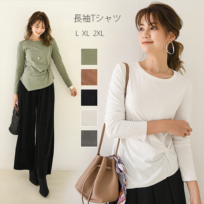 tシャツ レディース 長袖 カットソー ブラウス トレーナー トップス ロンT 楽ちん 大きいサイズ クルーネック 体型カバー 春 夏秋 冬 ゆったり 女性用 肌着 プルオーバー かわいい 可愛い シンプル 柔らか カジュアル ルームウェア 部屋着 L/XL/2XL