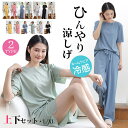 ▼　商　品　説　明　▼ 素材 ポリエステル＆スパンデックス サイズ展開 【L】【XL】 カラー 【イエロー】【ピンク】【ブラック】【グリーン】【グレー】【ブルー】【アプリコット】 生産国 中国 内容 レディース パジャマ　セット 関連キーワード 人気上昇 半袖パジャマ 夏物 服 夏用 寝間着 大人用 薄手 Tシャツ きれいめ 室内着 婦人パジャマ お洒落 パジャマ 半袖 夏パジャマ ナイトウェア 快適 夏服 盛夏向き ホームウェア 大きいサイズ ルームウェア 入院 春 夏 秋 春夏 可愛い おしゃれ セット 女性 結婚祝い お揃い 夫婦 記念日 上下セット 女性用 快眠 安眠 睡眠 夏涼しい 母の日 パジャマ レディース 接触冷感 半袖 ロングパンツ 上下セット アイスシルク素材使用 かわいい 無地 シンプル 前開き ルームウェア 部屋着 寝巻き おしゃれ 夏 かわいい 柔らか 誕生日 プレゼント 使い勝手 コメント 【2タイプ・セット内容】半袖Tシャツ＋ハーフパンツ/半袖Tシャツ＋ロングパンツ 【アイスシルクパジャマ2枚セット】夏にぴったりのアイスシルク半袖Tシャツ2枚セット！アイスシルク生地を採用しており、通気性とドレープ性に優れ、着心地が良いだけでなく、質感もアップします。伸縮性がある、引っかき傷に強く、耐変色性があります。 【優れった通気性＆吸湿性】女性用パジャマセットは柔らかく快適で、肌への直接使用に適しています。ふわふわした柔らかな肌触りで心地よく、敏感肌の方でも快適に着ることができます。部屋着を着れば、快適に過ごせます。吸湿・通気性に優れており、汗をかいてもサラっとして快適です。 【快適なデザイン】動きやすくて見た目もシンプル、楽ちんで可愛いが叶う、家ではリラックス、外でご近所さんにあっても恥ずかしくない外着兼家着です。家で快適、外でおしゃれなすっぴん服で今日も一日元気にまいりましょう。今年は涼しい夏をお楽しみいただけます。 【ゆったりした可愛いシルエット】自宅また就寝中の動きを妨げないよう、締め付けの少ないゆったりとしたシルエットに仕上げています。 【多用途なデザイン】レディース パジャ半袖 夏用対応。休日にお部屋でゆっくり過ごしたいリラックスタイムにぴったりな一着♪また、旅行・お泊り・合宿・修学旅行・入院時の寝間着など一時のご利用にも便利です！デイリーウェアだけでなく、ホーム、カジュアル、レジャー、ホテル、旅行、バケーション、オーバーナイト、ブランチ、アクティビティ、ジム、ジョギング、アウトドアウェアにも 安心保障 ●7日間!!サイズ・カラー交換OK♪ ・到着日から7日間対応致します。 ・在庫がある商品に限ります。 ・出荷時・返送時送料はお客様負担となります。 ●7日間、返品OK◎ ※イメージ違いによる返品も可 ・到着日から7日間対応致します。 ・出荷時・返送時送料はお客様負担となります。 商品の在庫はシステム更新のタイミングにより、極稀に品切にも 関わらず受注してしまう恐れがあります。予めご了承下さい。