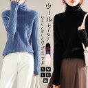 冬新品 ニット セーター レディース タートルネック ニット ウール ハイネック ニット トップス 長袖 秋 冬 春 カットソー 厚手 プルオーバー リブニット...