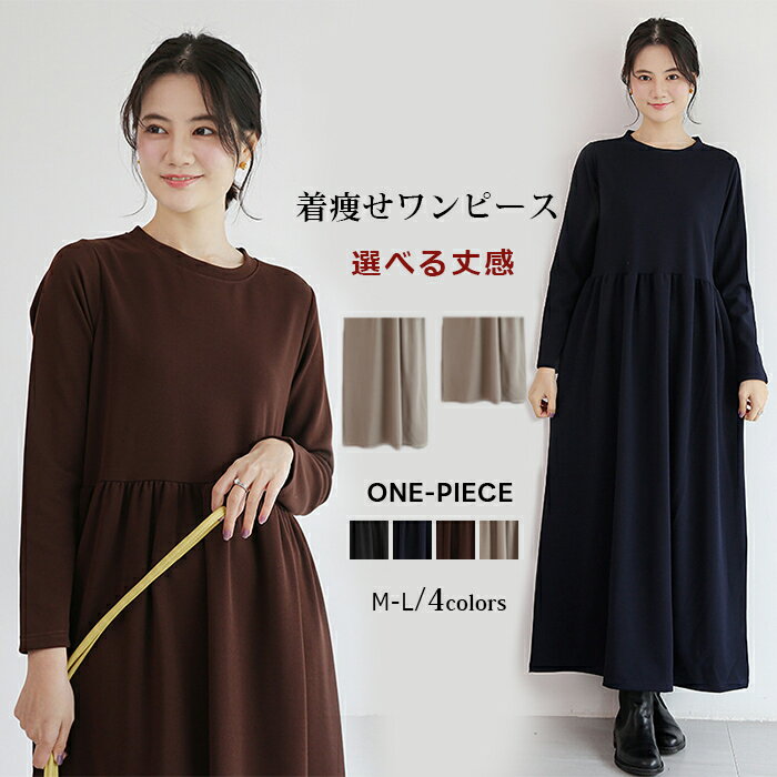 ロングワンピース 長袖 ワンピース マキシワンピース レディース 秋冬 マキシワンピース きれいめ 長袖カットソー ワンピ マタニティ フレアー ミモレ丈 ゆったり リラックス マタニティ ゆったり トレーナー ルームウェア 無地 シンプル 可愛い ルームウェア通勤 着痩せ